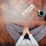 неща, които правят дома по-уютен