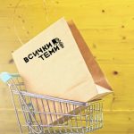 как да пазаруваме изгодно