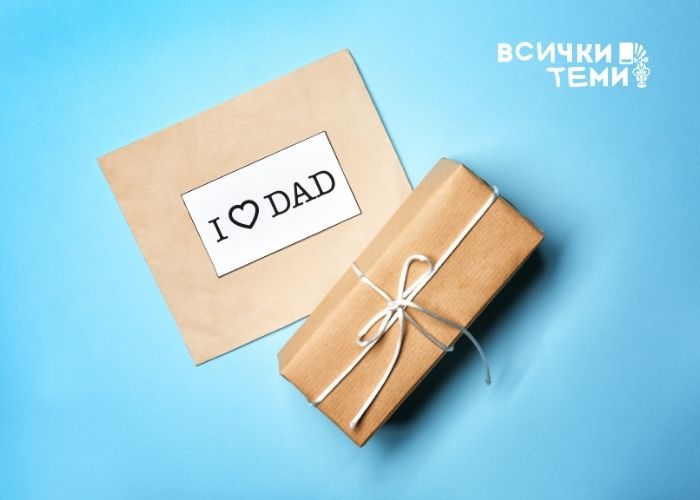 Подарък за баща – как да изберем?
