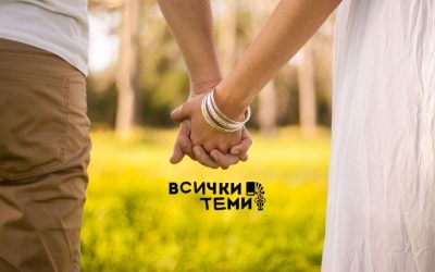 Съжителство в брак или на семейни начала – предимства и недостатъци
