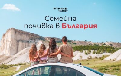 Топ 10 дестинации в България за семейна почивка