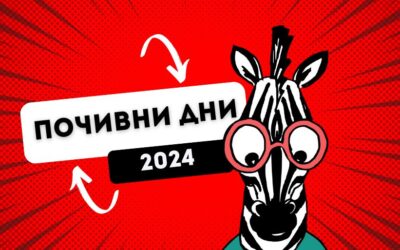 Официални почивни дни в България през 2024 година
