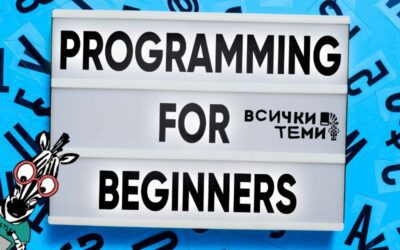 Програмиране за начинаещи – Какво трябва да знаем, преди старта