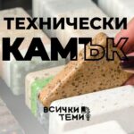 Защо да изберем технически камък за кухненски плот пред други материали?