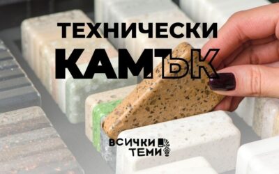 5 причини защо да изберем технически камък за нашия кухненски плот