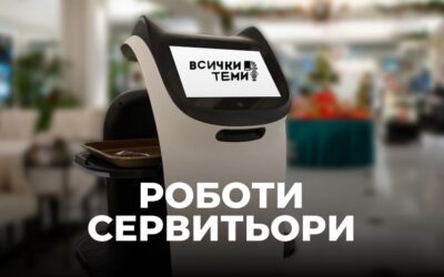 Научи защо бъдещето на ресторантите е в роботите сервитьори