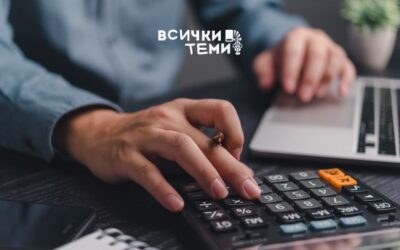 Ето как да разпознаеш качествените счетоводни услуги 