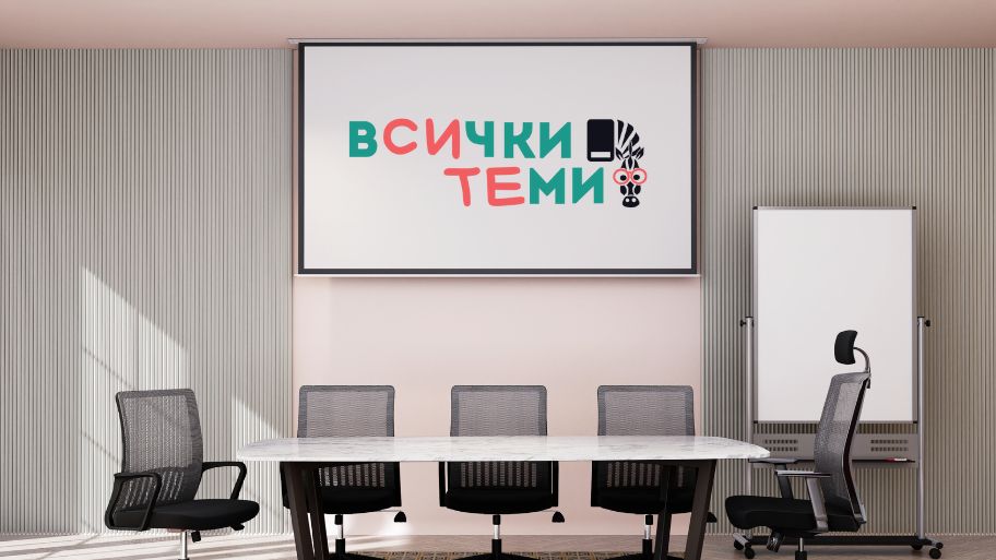 5 Най-чести грешки при използване на бяла дъска
