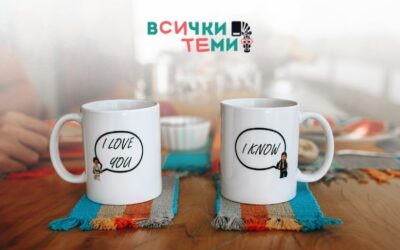 Знаеш ли защо всички подаряват чаши с надпис? Ето отговора