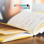 подвързване на учебници, професионално подвързване на учебници, машинно подвързване на учебници