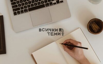 От пергамент до дигитални тетрадки: пътешествието на бележките през вековете