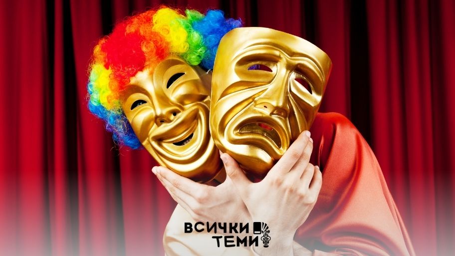 Гимназия за актьорско майсторство – Където талантът оживява под светлините на прожекторите