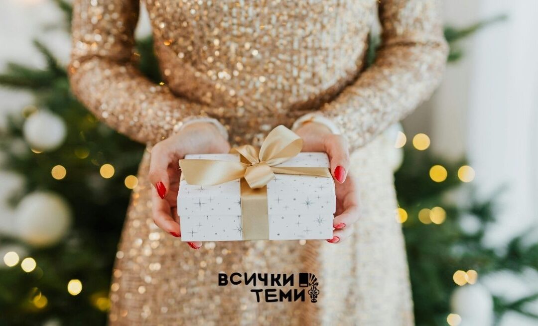 Идеи за подарък за Васильовден – За добро начало на годината