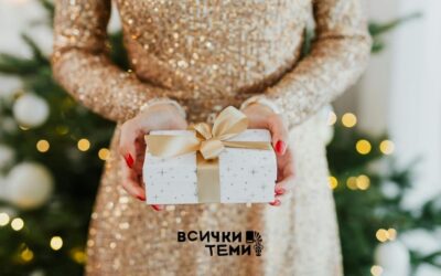 Идеи за подарък за Васильовден – За добро начало на годината