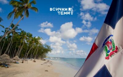 Почивка в Доминикана: Твоят екзотичен рай