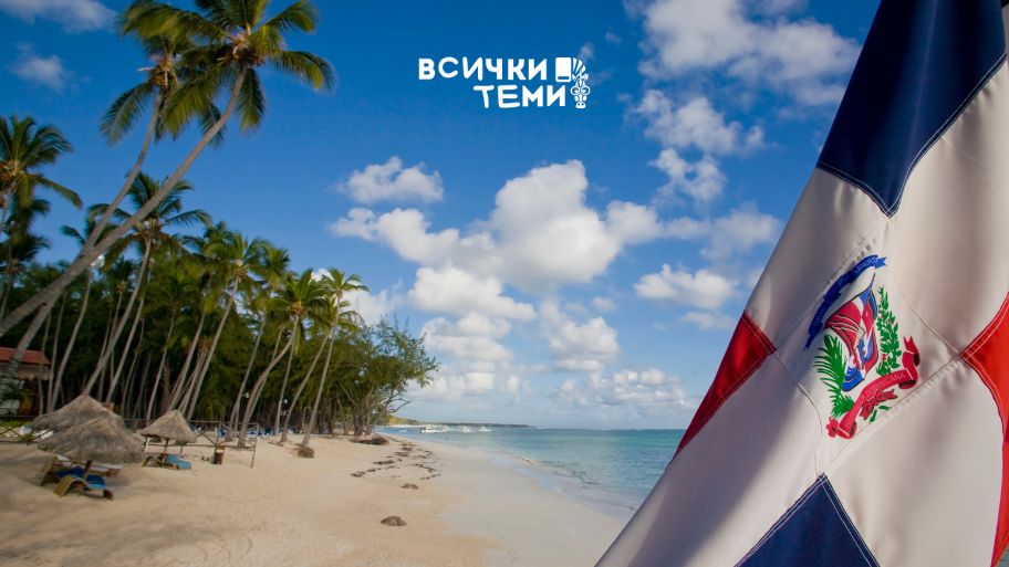 Почивка в Доминикана - Твоят екзотичен рай