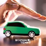 зелена карта за кола, пътуване със зелена карта за кола, издаване на зелена карта за кола