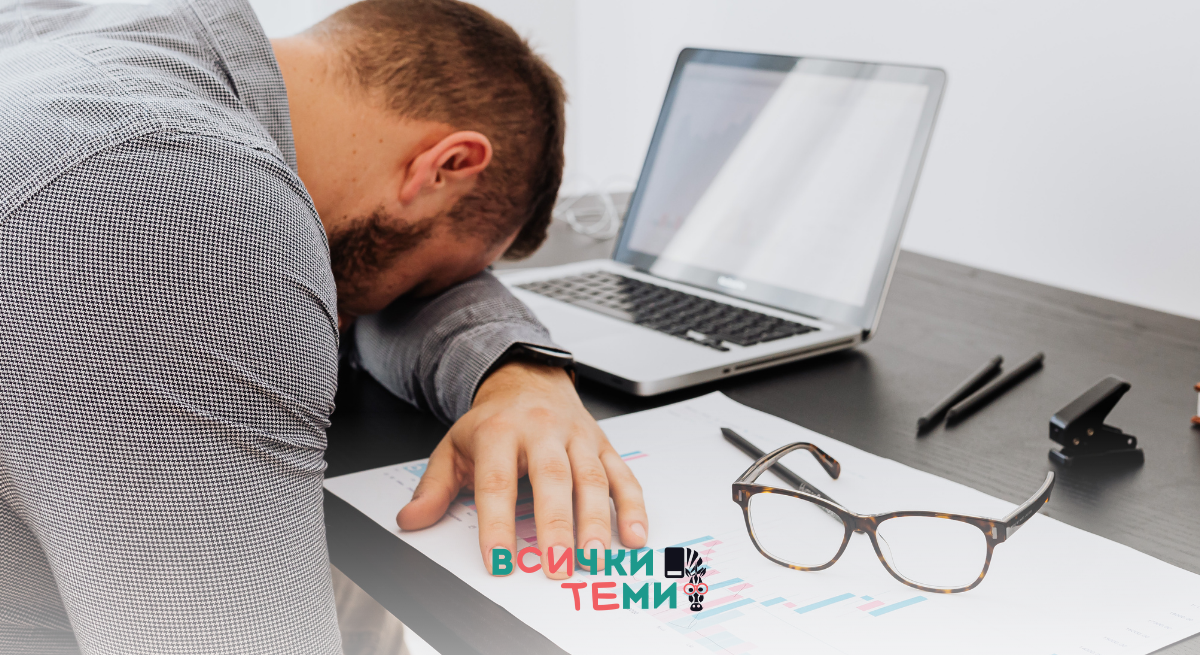 Проблеми със съня