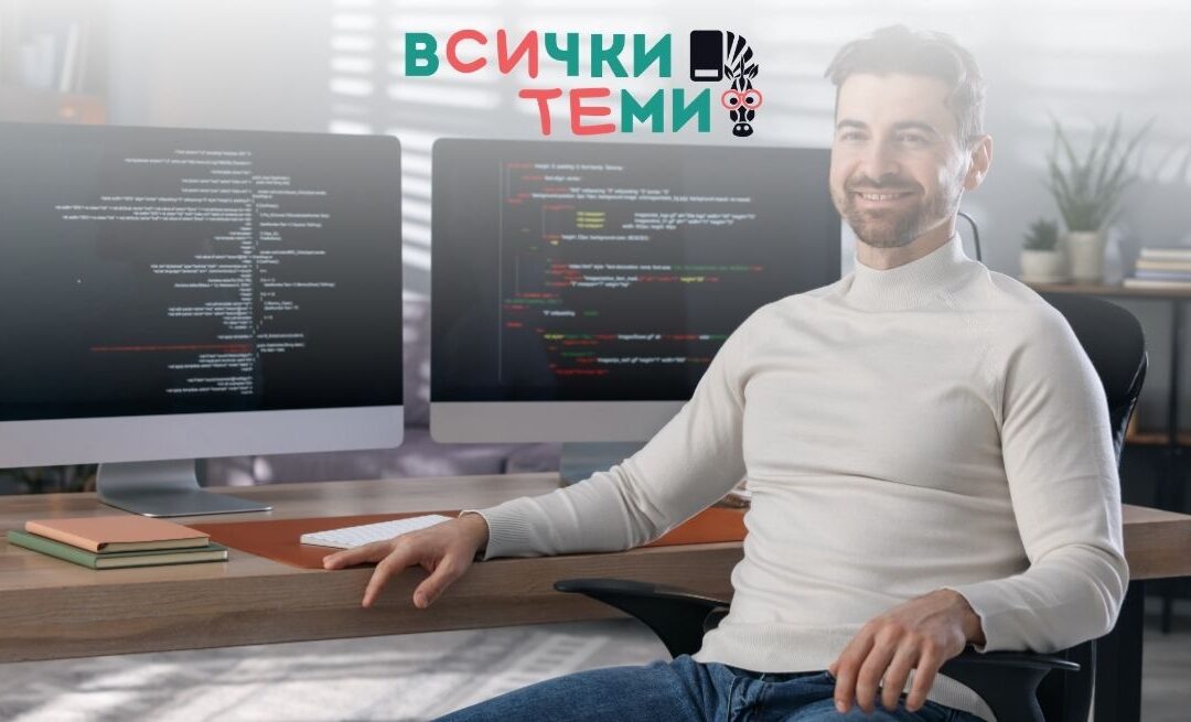 Защо IT секторът продължава да бъде стратегически избор през 2026 (и как да стартираш без опит)