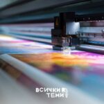 широкоформатен печат, широкоформатен дигитален печат, широкоформатен печат върху винил