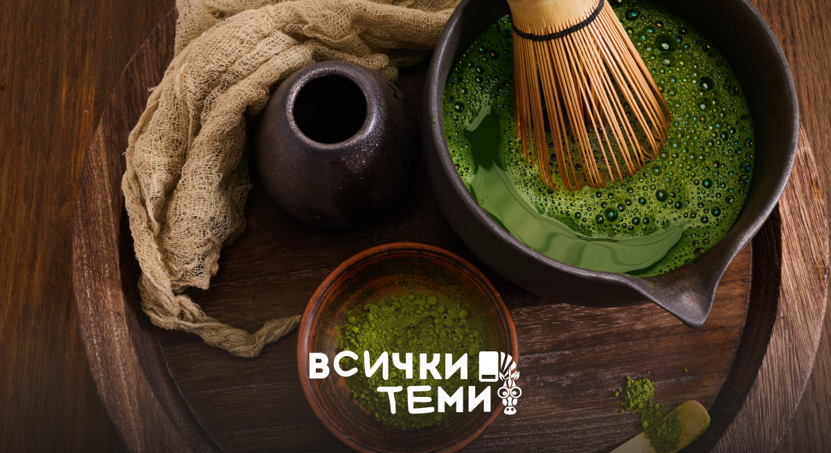 матча ползи