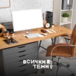 аксесоари за бюро