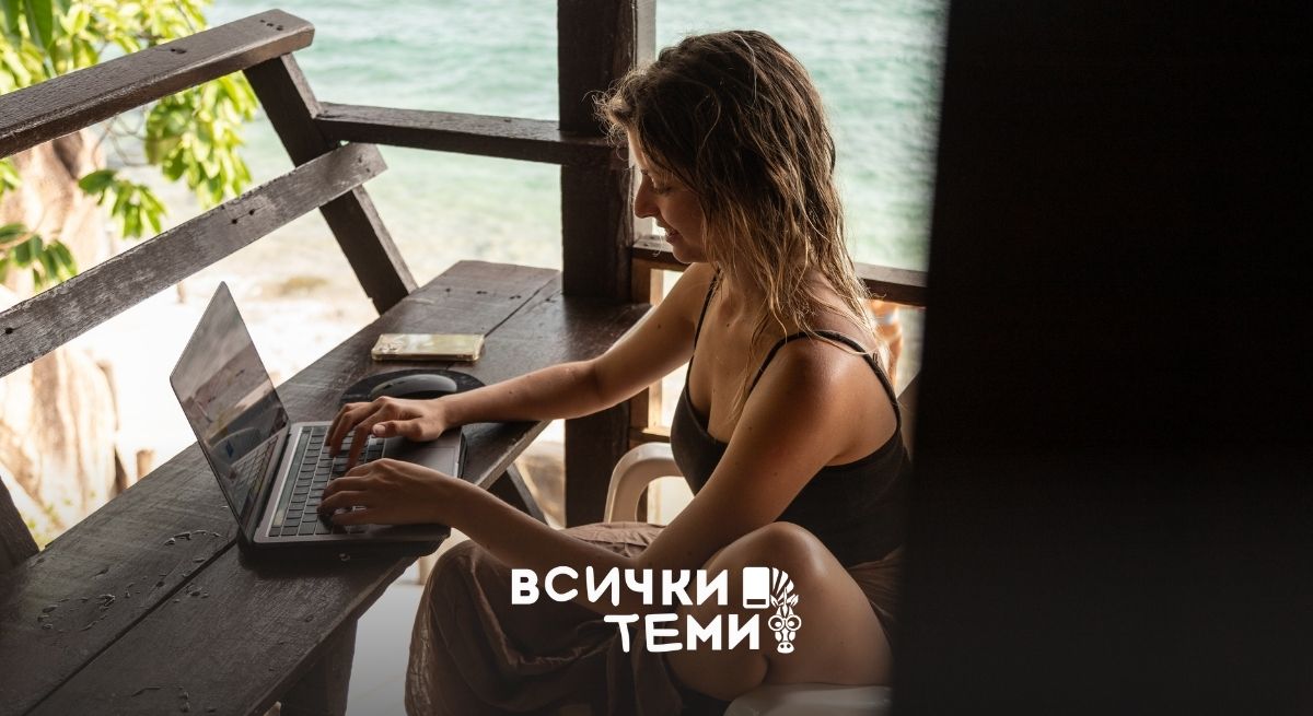 дигитален номад в България