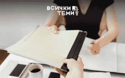 Необходими документи за ликвидация на ЕООД – процедура и срокове